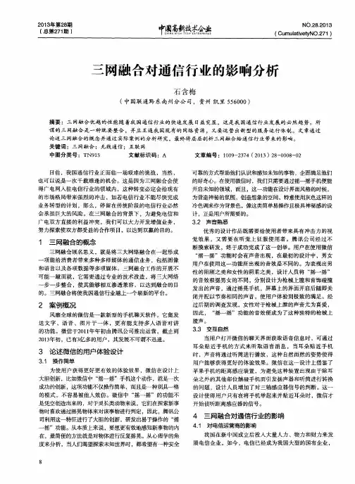 三网融合对通信行业的影响分析