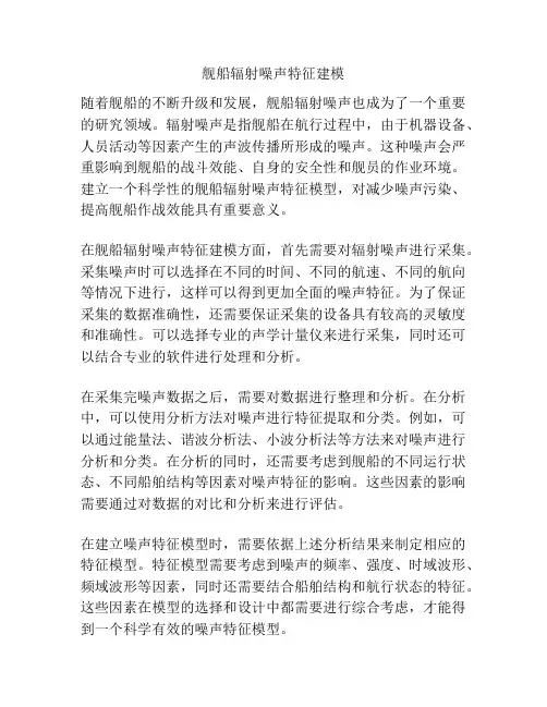 舰船辐射噪声特征建模