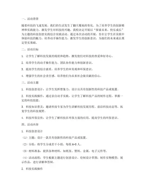 小学综合实践课活动主题