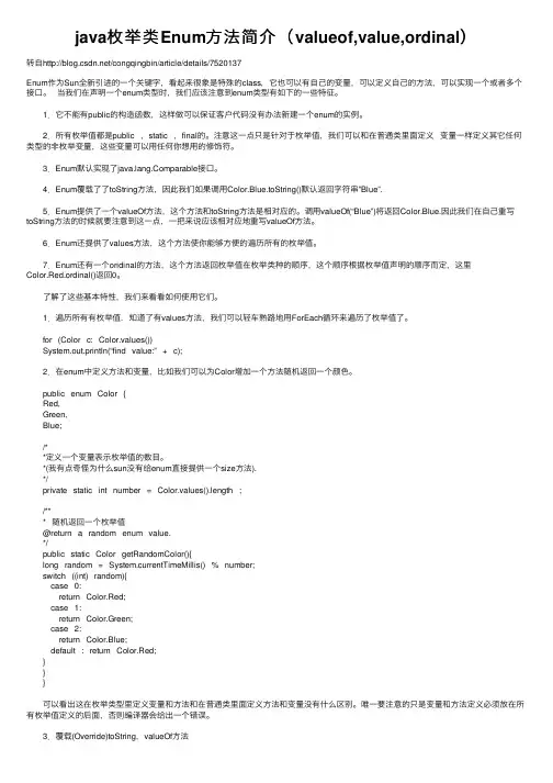 java枚举类Enum方法简介（valueof,value,ordinal）