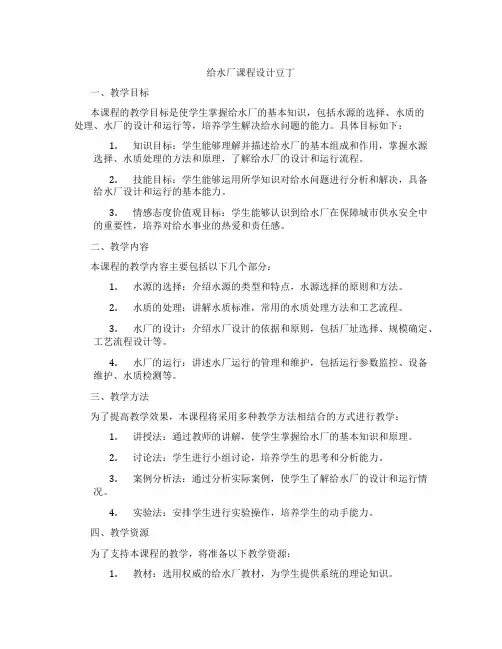 给水厂课程设计豆丁