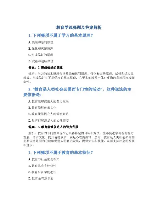 教育学选择题及答案解析