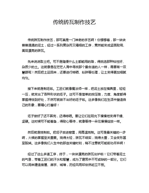 传统砖瓦制作技艺