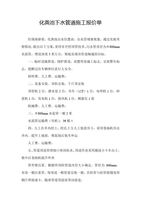 化粪池下水管道施工报价单