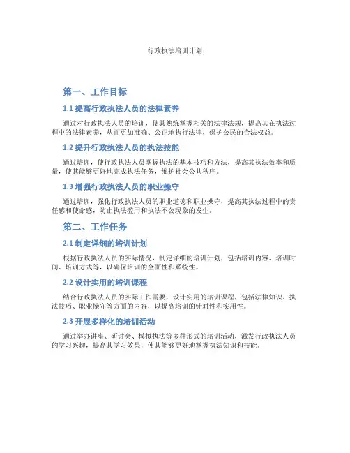 行政执法培训计划