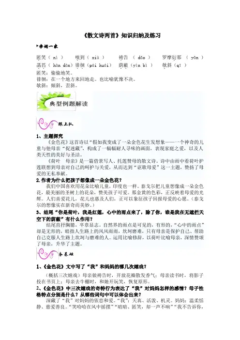 《散文两篇》知识归纳及练习
