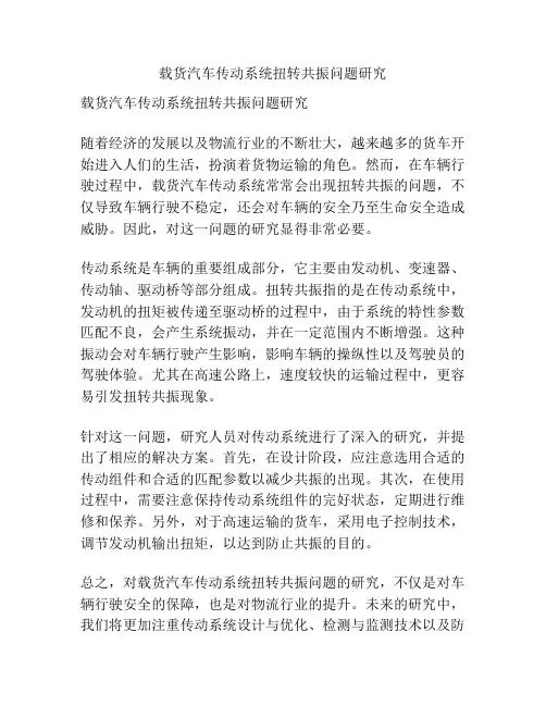 载货汽车传动系统扭转共振问题研究