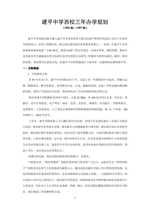 建平中学西校三年办学规划