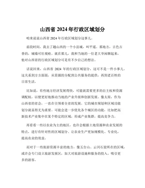 山西省2024年行政区域划分