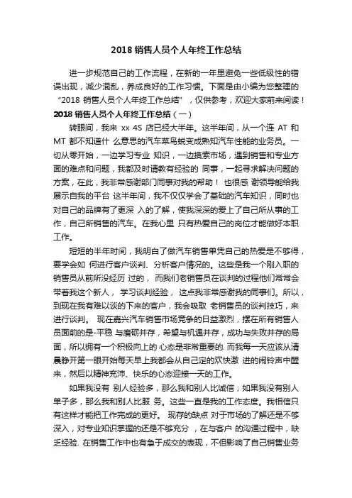 2018销售人员个人年终工作总结