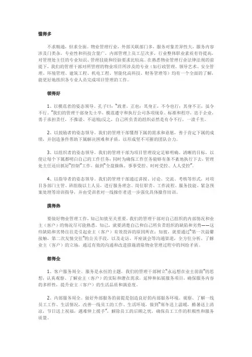 如何做好一名合格的物业经理