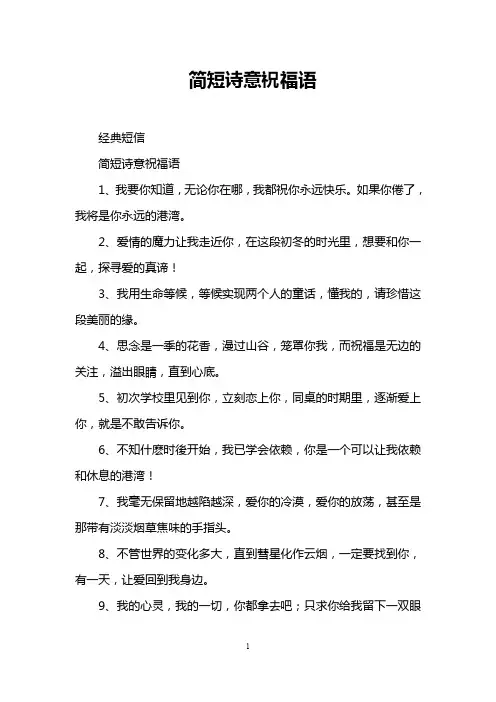 简短诗意祝福语