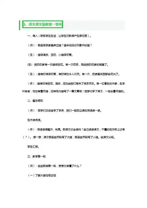 语文课文猫教案一等奖3篇
