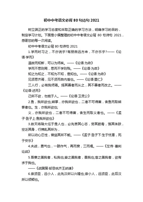 初中中考语文必背80句诗句2021