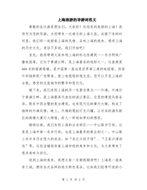 上海旅游的导游词范文