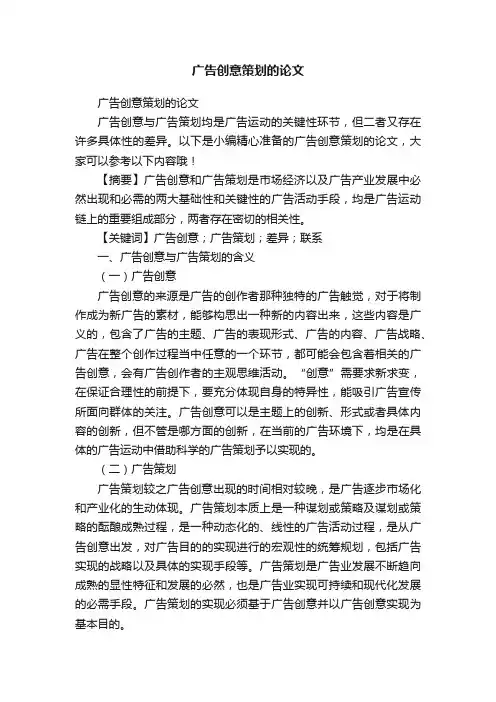 广告创意策划的论文