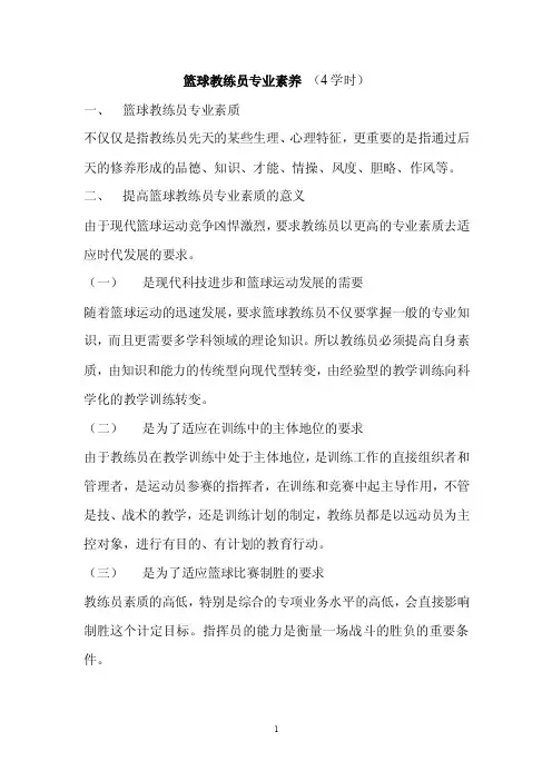 篮球教练员专业素养