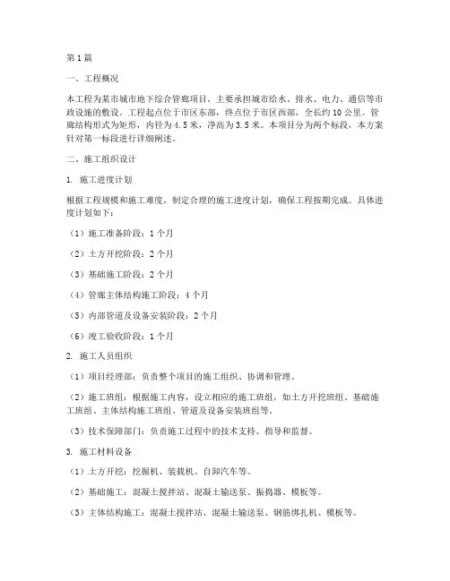 管排施工方案(3篇)
