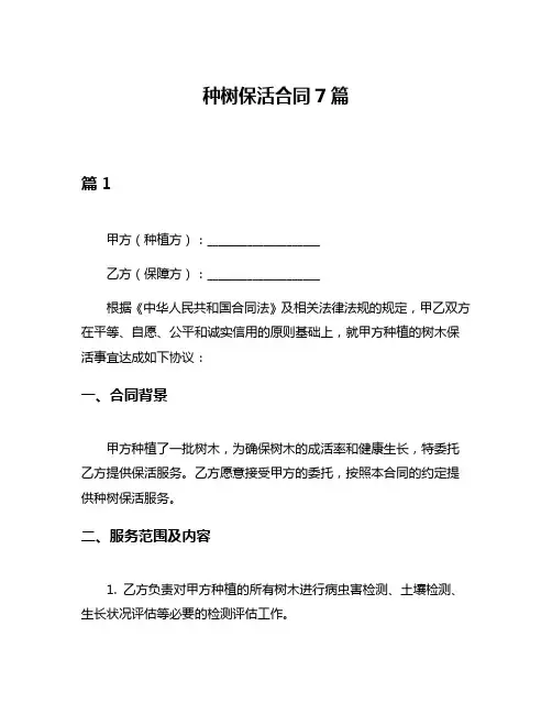 种树保活合同7篇