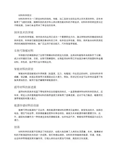 材料科学前沿