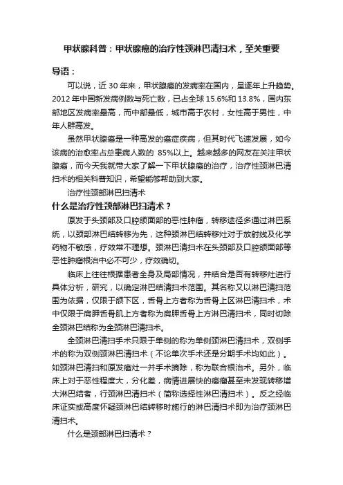 甲状腺科普：甲状腺癌的治疗性颈淋巴清扫术，至关重要