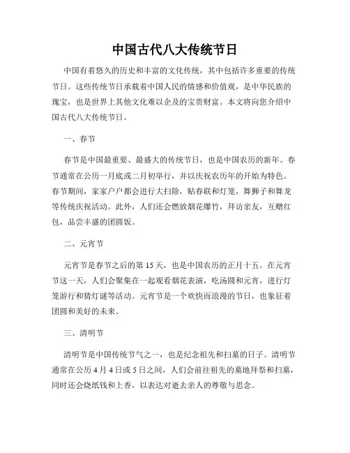 中国古代八大传统节日