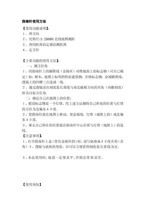 [Word]指南针使用方法