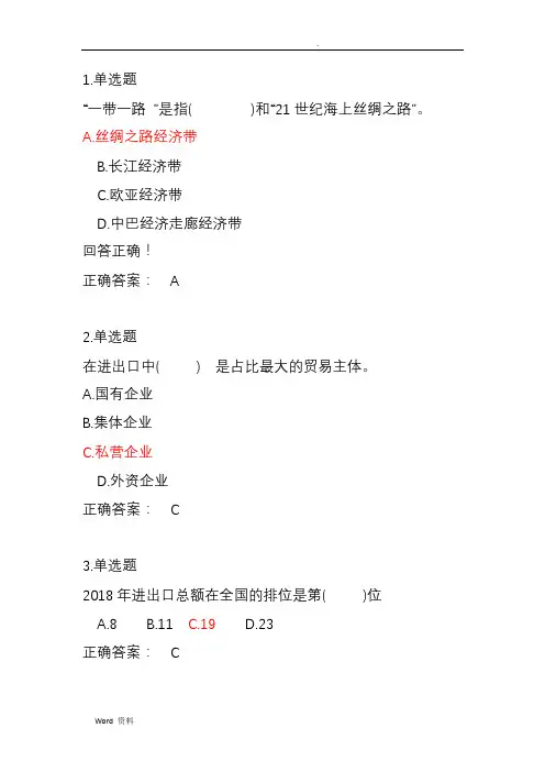 湖南省一带一路公需科目考试答案