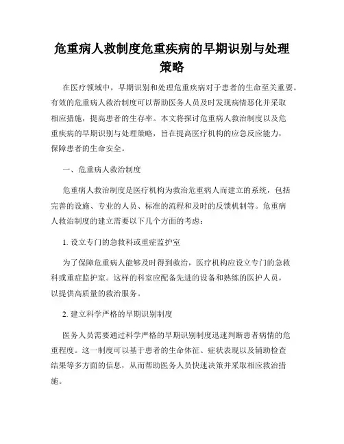 危重病人救制度危重疾病的早期识别与处理策略