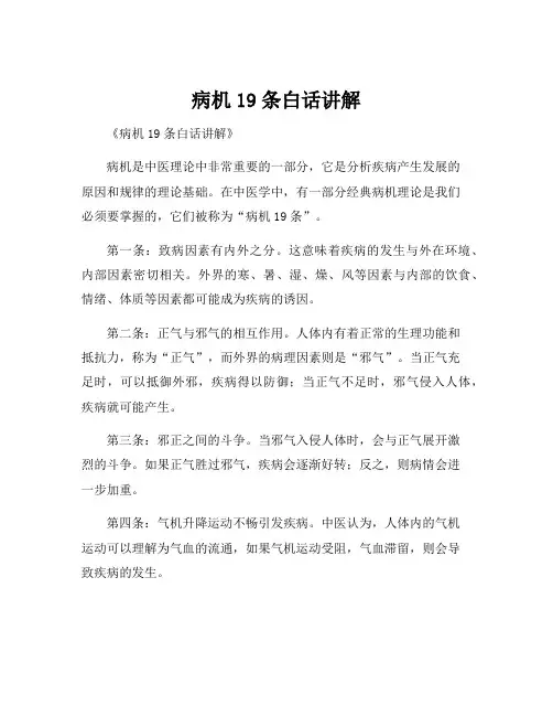 病机19条白话讲解