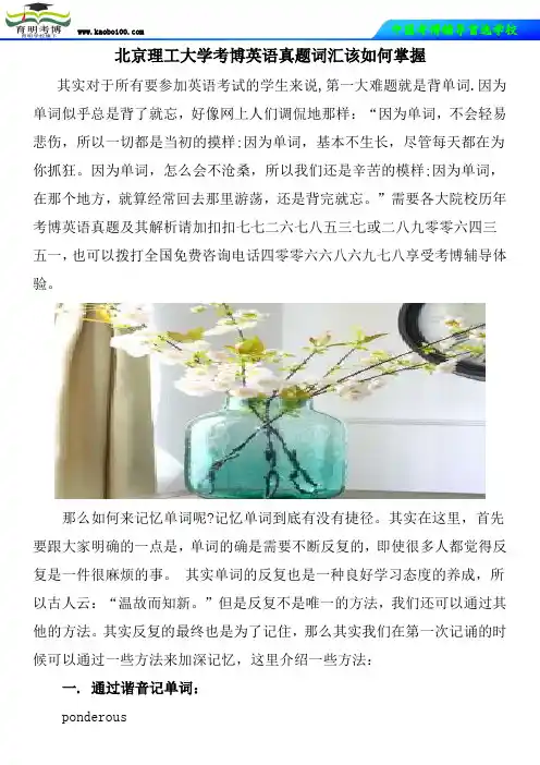 北京理工大学考博英语真题词汇该如何掌握