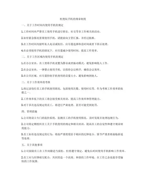 杜绝玩手机的规章制度