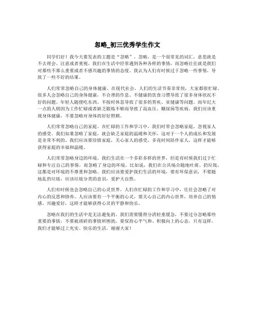 忽略_初三优秀学生作文
