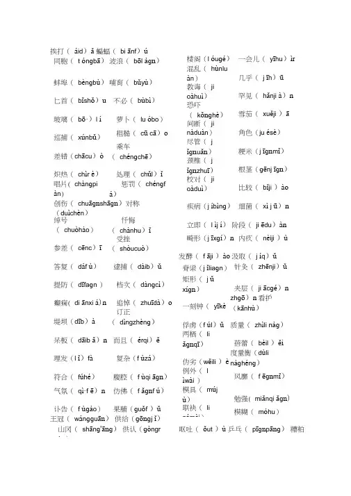 (完整版)高考常见易错字音总结..
