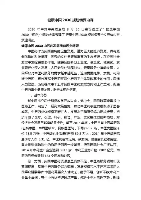 健康中国2030规划纲要内容