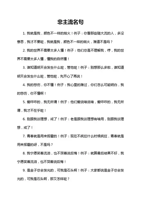 非主流名句