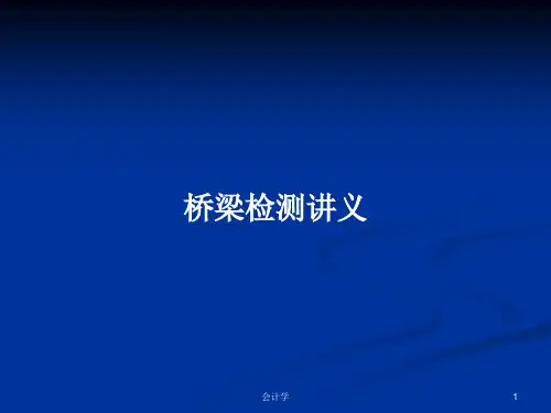 桥梁检测讲义PPT学习教案