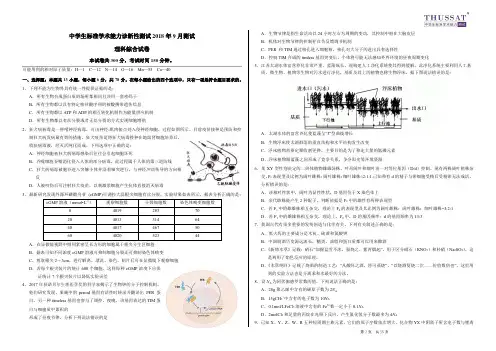 2018年9月高三中学生标准学术能力测试理综生物试题【含答案】