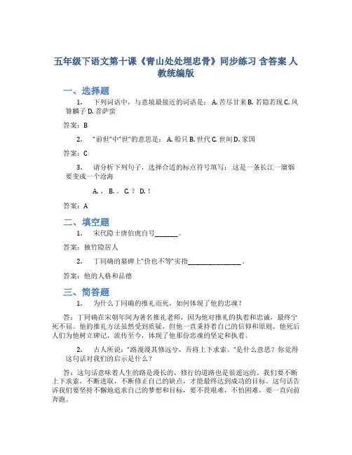 五年级下语文第十课《青山处处埋忠骨》同步练习 含答案 人教统编版