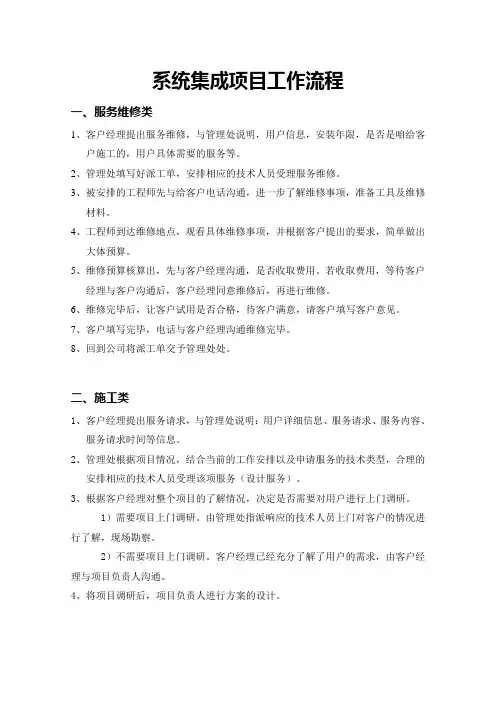 系统集成工作流程