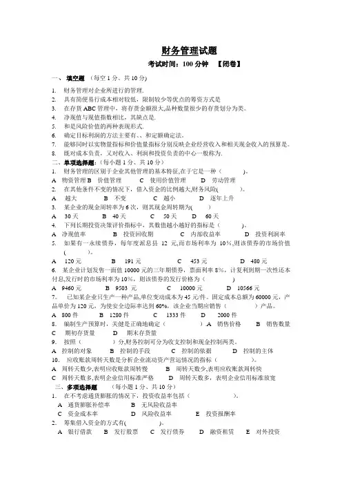 财务管理试期末题