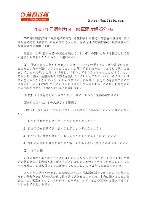 2005年日语能力考二级真题读解部分03