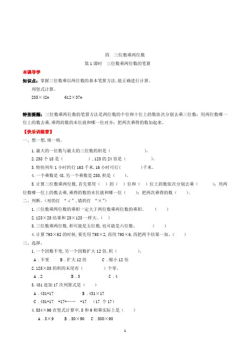 数学四年级上册三位数乘两位数的笔算练习题(含答案)