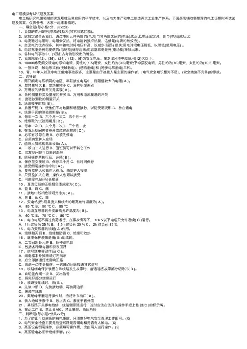 电工证模拟考试试题及答案
