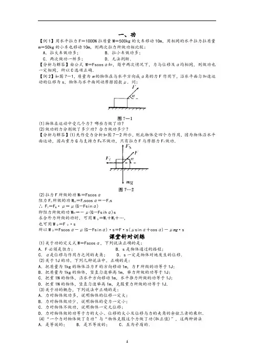 高考物理一轮专题复习学案： 机械能