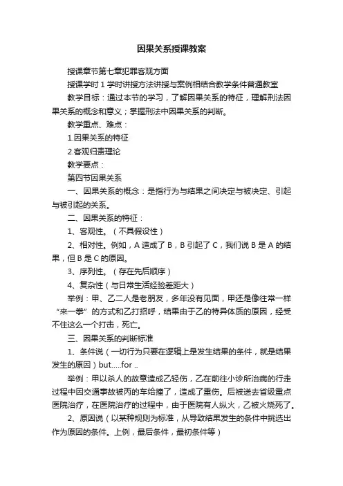 因果关系授课教案