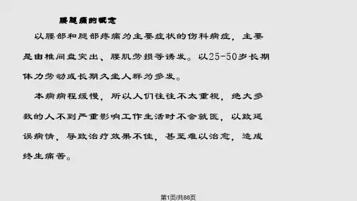 腰腿痛知识讲座科室PPT课件
