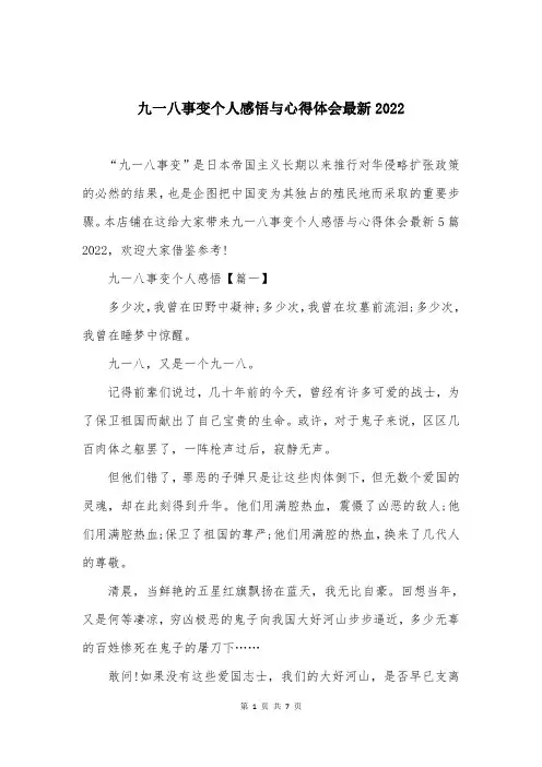 九一八事变个人感悟与心得体会最新2022