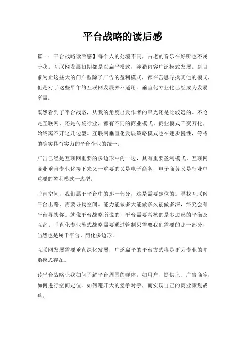 平台战略读后感