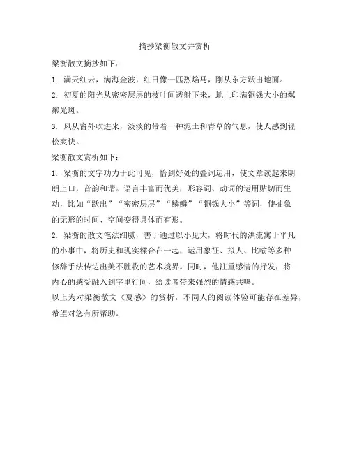 摘抄梁衡散文并赏析